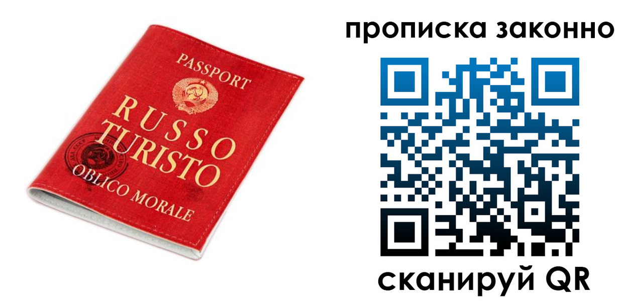 временная прописка в Судаке