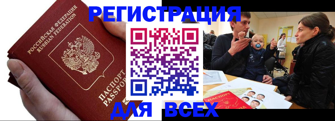 прописка штамп в Судаке