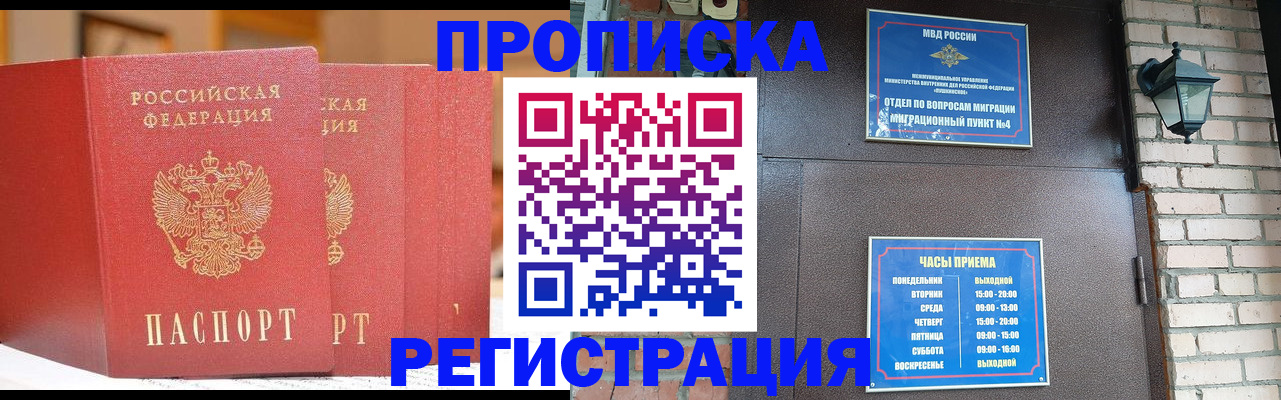 временная регистрация для всех в Судаке