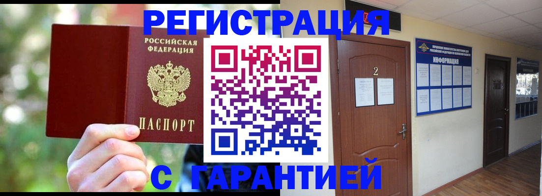 прописка для работы в Судаке