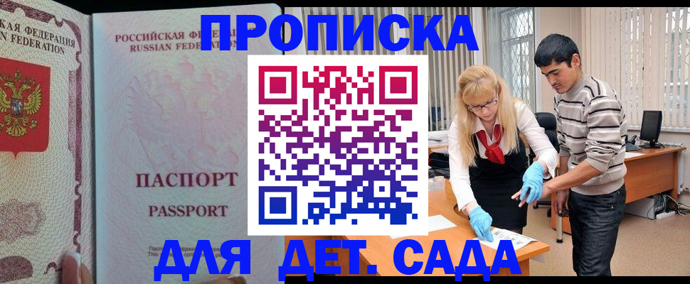 временная регистрация в Судаке